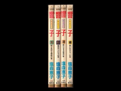 響子、漫画本を全巻コミックセットで販売しています。