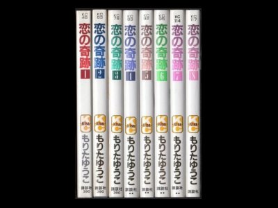 恋の奇跡、漫画本を全巻コミックセットで販売しています。