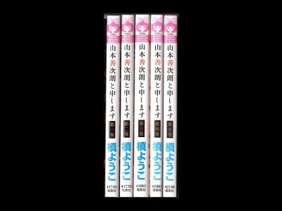 山本善次朗と申します、漫画本を全巻コミックセットで販売しています。