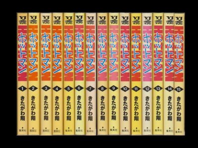 ホットマン、漫画本を全巻コミックセットで販売しています。