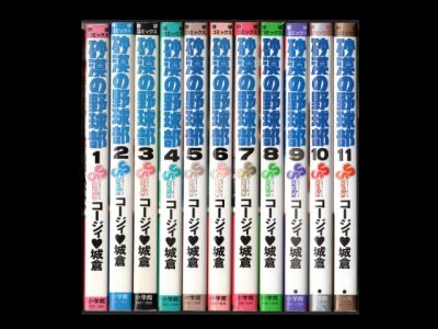 砂漠の野球部、漫画本を全巻コミックセットで販売しています。