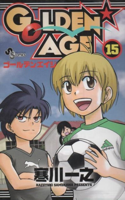 寒川一之の、漫画、ゴールデンエイジの最終巻です。