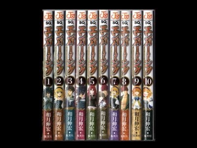 エンバーミング、漫画本を全巻コミックセットで販売しています。