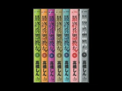 最終兵器彼女、漫画本を全巻コミックセットで販売しています。