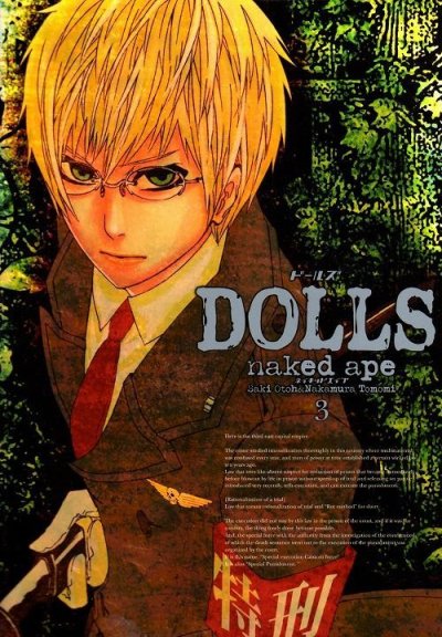 DOLLS[ドールズ]、コミック本3巻です。漫画家は、nakedapeです。