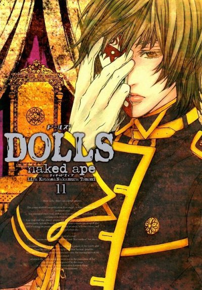 nakedapeの、漫画、DOLLS[ドールズ]の表紙画像です。