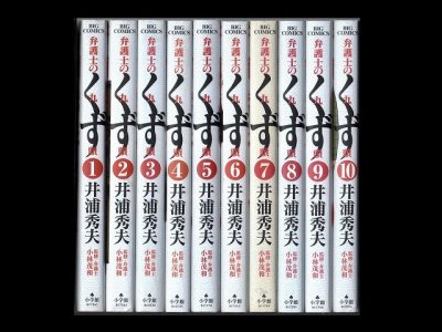弁護士のくず、漫画本を全巻コミックセットで販売しています。