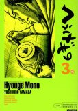 人気コミック、へうげもの、単行本の3巻です。漫画家は、山田芳裕です。