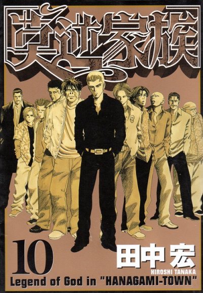 田中宏の、漫画、莫逆家族の表紙画像です。