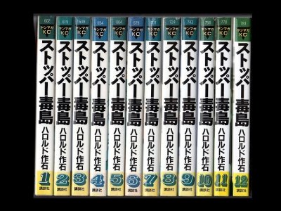 ストッパー毒島、漫画本を全巻コミックセットで販売しています。