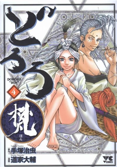 道家大輔の、漫画、どろろ梵の表紙画像です。