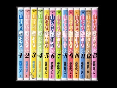 山おんな壁おんな、漫画本を全巻コミックセットで販売しています。
