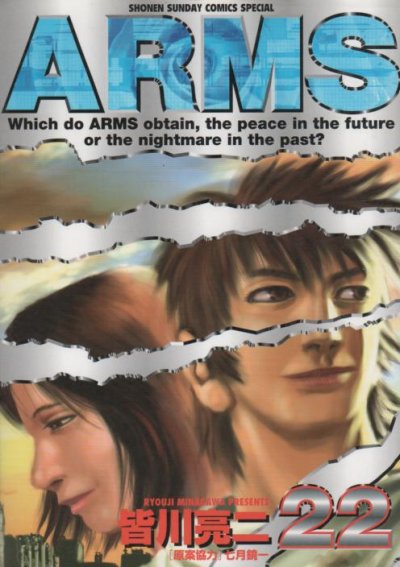 皆川亮二の、漫画、ＡＲＭＳ（アームス）の最終巻です。