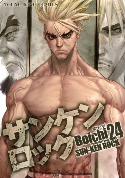 Boichiの、漫画、サンケンロックの表紙画像です。