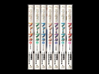 昆虫鑑識官ファーブル、漫画本を全巻コミックセットで販売しています。