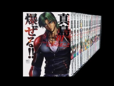 読み終わった、真島爆ぜる！！、高価査定いたします。