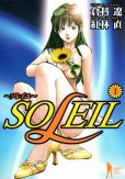SOLEIL（ソレイユ）、コミック1巻です。漫画の作者は、紅林直です。