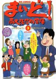 まいど南大阪信用金庫、コミック本3巻です。漫画家は、北見けんいちです。