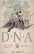 桂正和の、漫画、DNAの最終巻です。