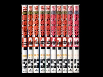 頭取野崎修平、漫画本を全巻コミックセットで販売しています。