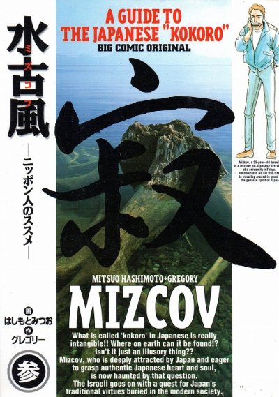 水古風（ミズコフ）、コミック本3巻です。漫画家は、はしもとみつおです。