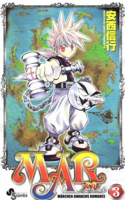 MAR（メル）、コミック本3巻です。漫画家は、安西信行です。