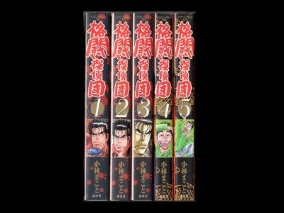格闘探偵団、漫画本を全巻コミックセットで販売しています。