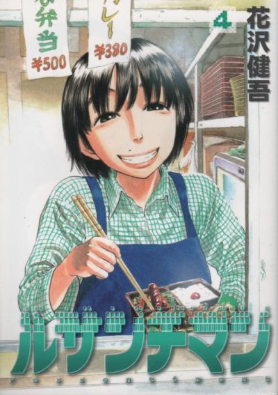 花沢健吾の、漫画、ルサンチマンの表紙画像です。