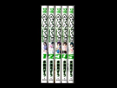 へ〜んしんそなたバーディーラッシュ、漫画本を全巻コミックセットで販売しています。