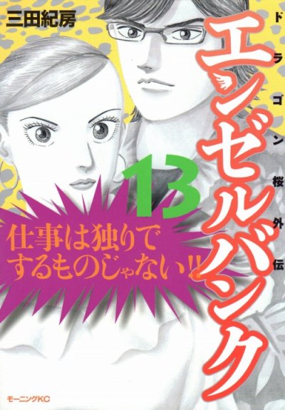 三田紀房の、漫画、エンゼルバンクの表紙画像です。