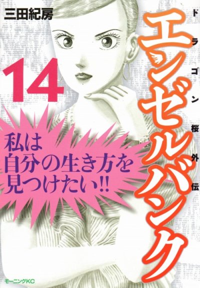 三田紀房の、漫画、エンゼルバンクの最終巻です。