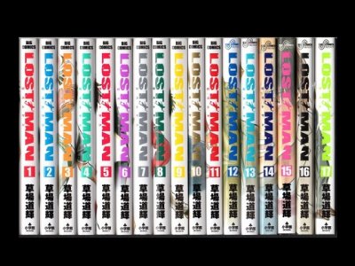 ロストマン、漫画本を全巻コミックセットで販売しています。