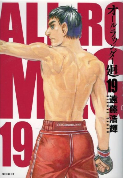 オールラウンダー廻、漫画本を全巻コミックセットで販売しています。