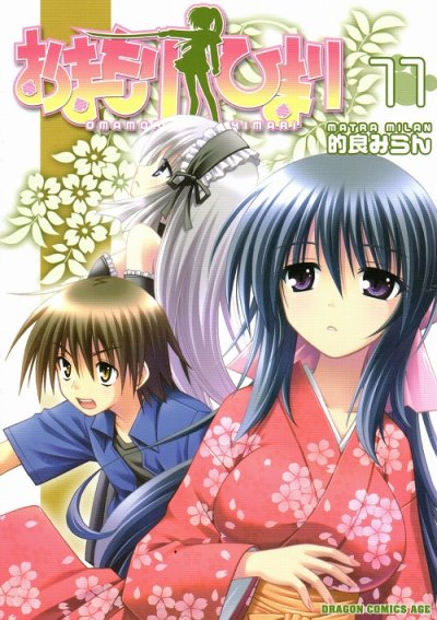 的良みらんの、漫画、おまもりひまりの表紙画像です。