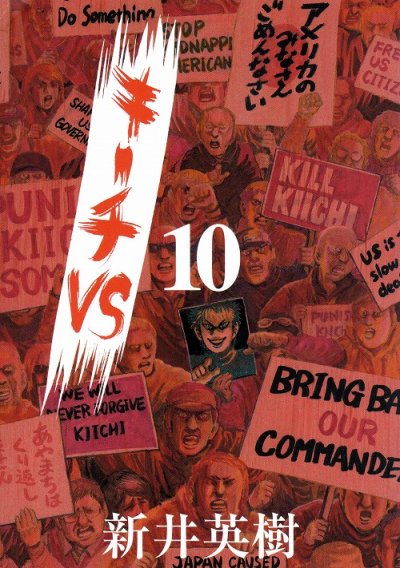 新井英樹の、漫画、キーチVSの表紙画像です。