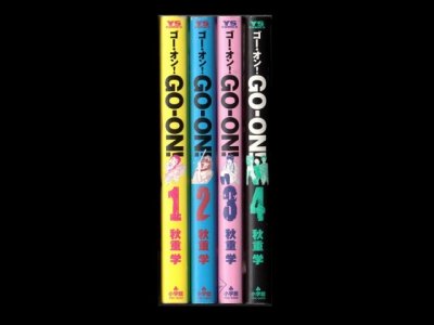 ゴーオンGO-ON、漫画本を全巻コミックセットで販売しています。