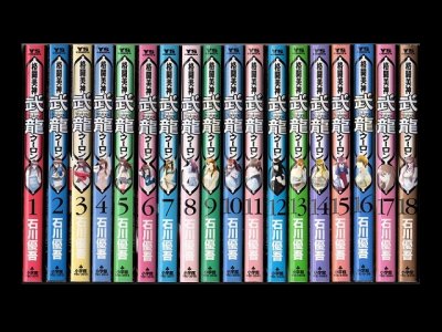 格闘美神武龍ウーロン、漫画本を全巻コミックセットで販売しています。