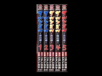 プルンギル青の道、漫画本を全巻コミックセットで販売しています。