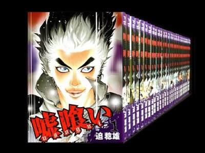 嘘喰い、漫画全巻コミックセットです。