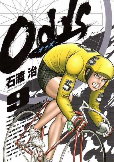 石渡治の、漫画、Odds（オッズ）の表紙画像です。