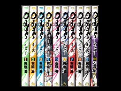Odds（オッズ）、漫画本を全巻コミックセットで販売しています。