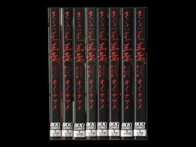 さらい屋五葉、漫画本を全巻コミックセットで販売しています。