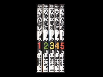 天翔の龍馬、漫画本を全巻コミックセットで販売しています。
