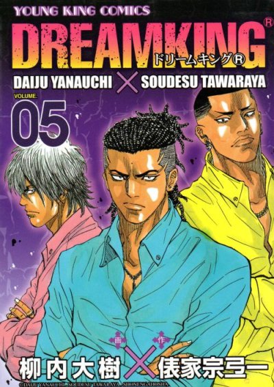 柳内大樹の、漫画、ドリームキングＲの表紙画像です。