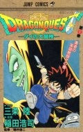 ドラゴンクエストダイの大冒険 稲田浩司