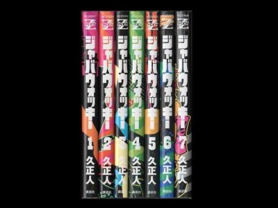ジャバウォッキー、漫画本を全巻コミックセットで販売しています。