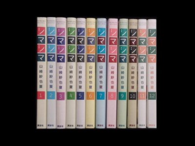 シマシマ、漫画本を全巻コミックセットで販売しています。