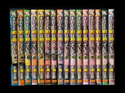 それでも町は廻っている、漫画本を全巻コミックセットで販売しています。