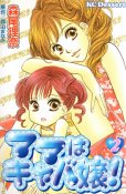ママはキャバ嬢、単行本2巻です。マンガの作者は、森尾理奈です。