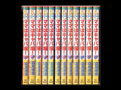 ママはキャバ嬢、漫画本を全巻コミックセットで販売しています。